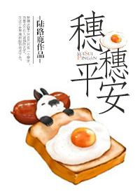 穗穗平安的头像