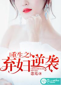 重生之弃妇归来全文阅读