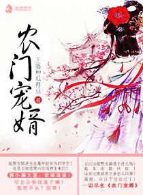 农门媳