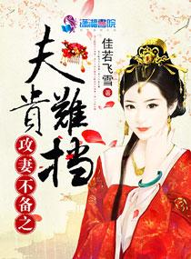 攻妻不备免费漫画连载
