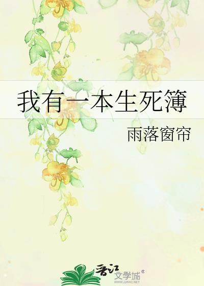 我有一本求生指南