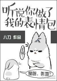 我听说了你的事用英语怎么说