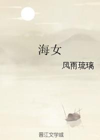 海女实现生漫画免费观看
