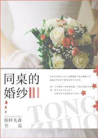同桌要结婚了我怎么祝福她
