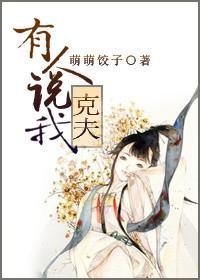 算命先生说我克夫克夫