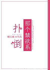 扑倒男神的N种计划