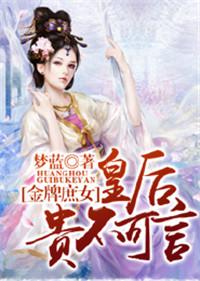 金牌皇后全集哪里能看