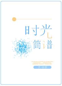渭塘时光简谱