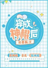 穿越成神棍小姑子