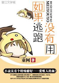 如果逃跑没有用蒋云舟全文免费阅读