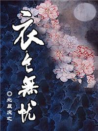 衣食无忧代表什么生肖