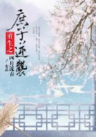 庶子逆袭古代