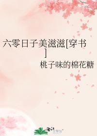 六零年代美滋滋穿书