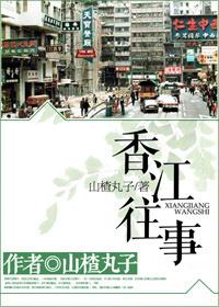 香江往事被国家正式批准了吗