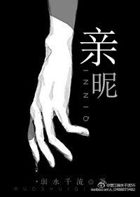 亲昵 弱水三千
