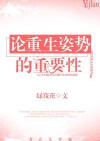 重生的姿势不太对