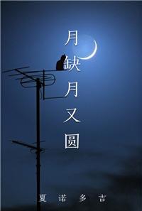 月缺月圆原因