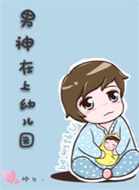 幼儿园男的能做什么