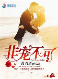 非宠不可傲娇医妻不可