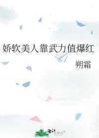 娇软美人 全文免费阅读无弹窗