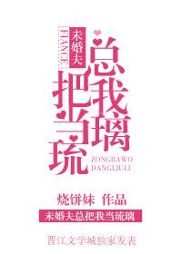 未婚夫拿我当赌注免费阅读