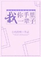 栽在你手里的句子