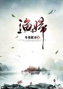 渔妇电影免费观看