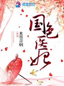 国色医香txt