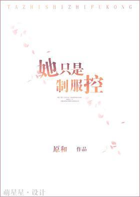 女的制服控是什么心态