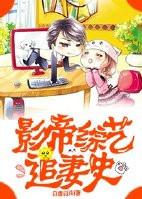 影帝参加综艺