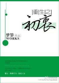 重生之初衷格格党