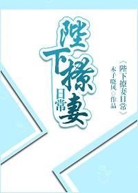 陛下撩完就想跑