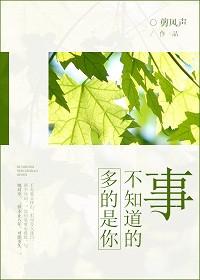 多的是你不知道的事渡流