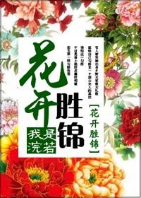 娇娘美如玉 浣若君全文免费阅读