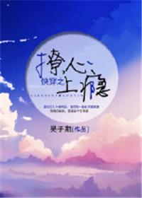 快穿撩心上瘾漫画