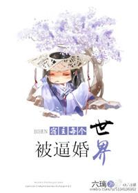 宿主每个世界多夫多崽