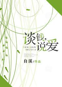 说爱作者自溪