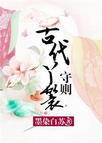 古代丫鬟法则