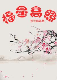 福星养叔全文免费阅读