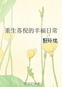 重生苏婳
