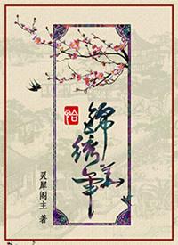恰锦绣华年男主是谁