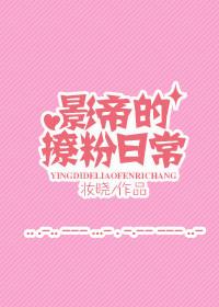 影帝的日常系生活