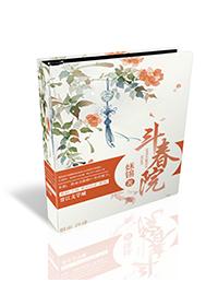 斗春院207章贴吧