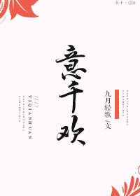 意千欢番外后记四年
