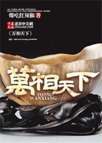 万相天下百度百科