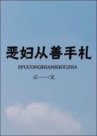 从恶妇到神医