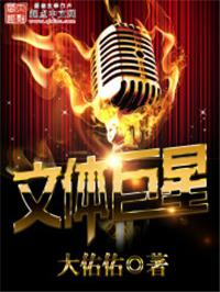 文体明星是什么意思