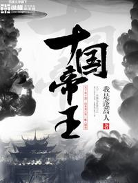 十国帝王顺序表及时间排序图