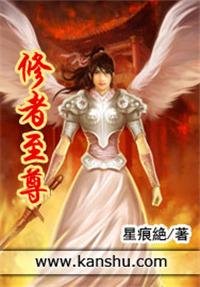 至尊修为