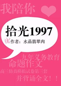 拾光1952